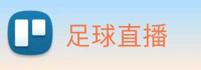 足球直播 Logo
